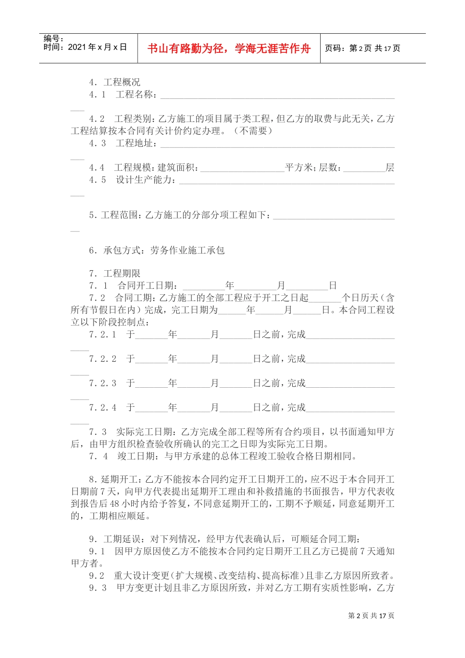 工程垫资合同(DOC19页)_第2页
