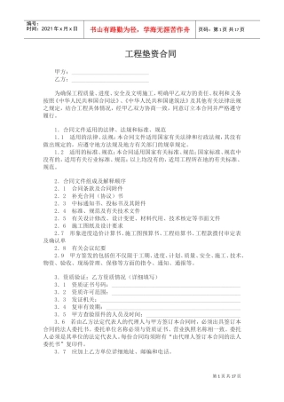 工程垫资合同(DOC19页)