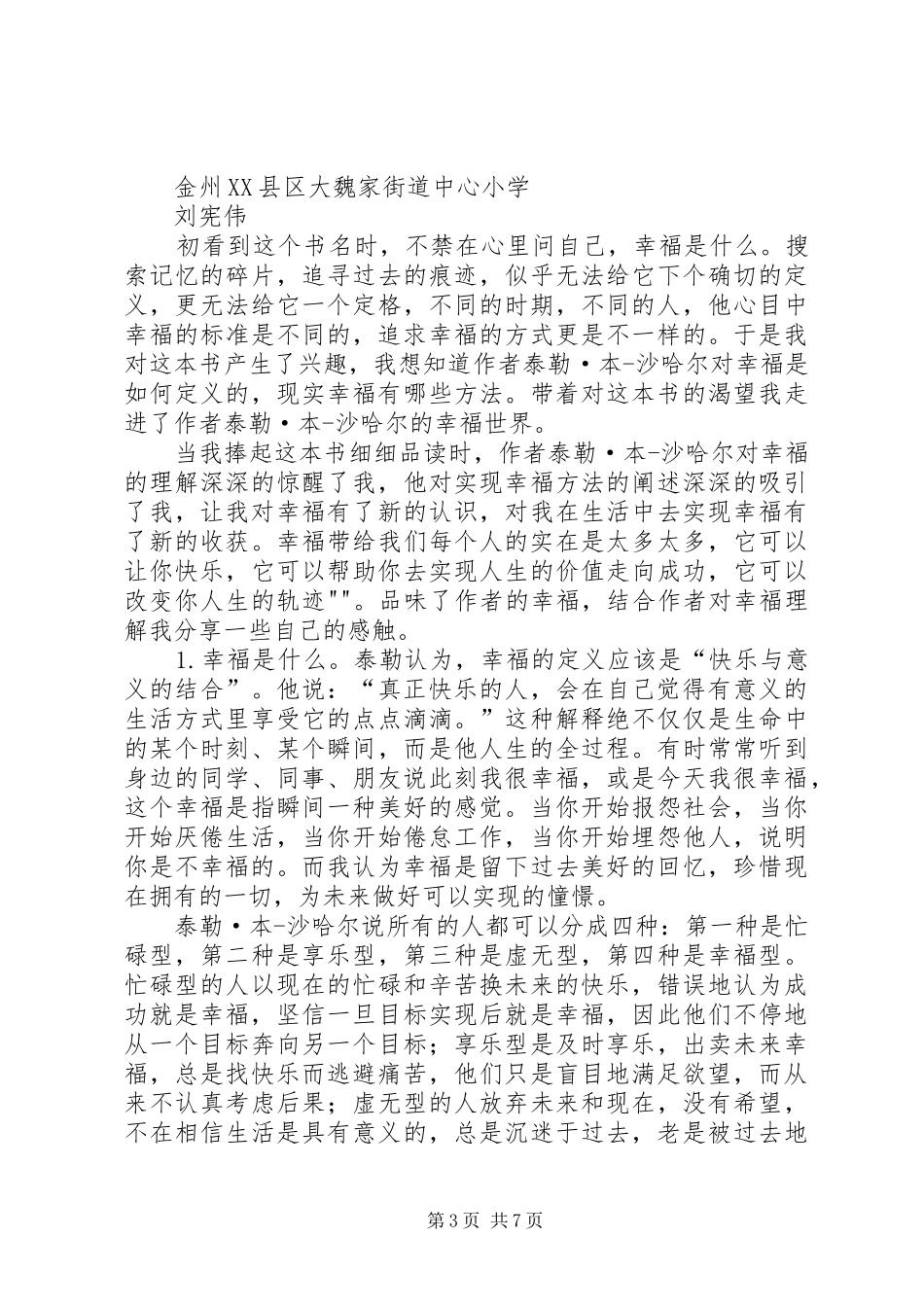 读《九又二分一的幸福》有感_第3页