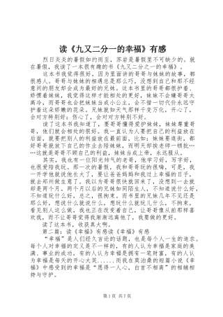 读《九又二分一的幸福》有感