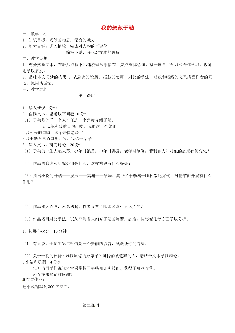 八年级语文下册 第13课《我的叔叔于勒》教案  鲁教版五四制-鲁教版五四制初中八年级下册语文教案_第1页