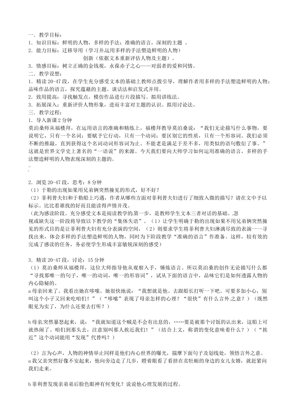 八年级语文下册 第13课《我的叔叔于勒》教案  鲁教版五四制-鲁教版五四制初中八年级下册语文教案_第2页