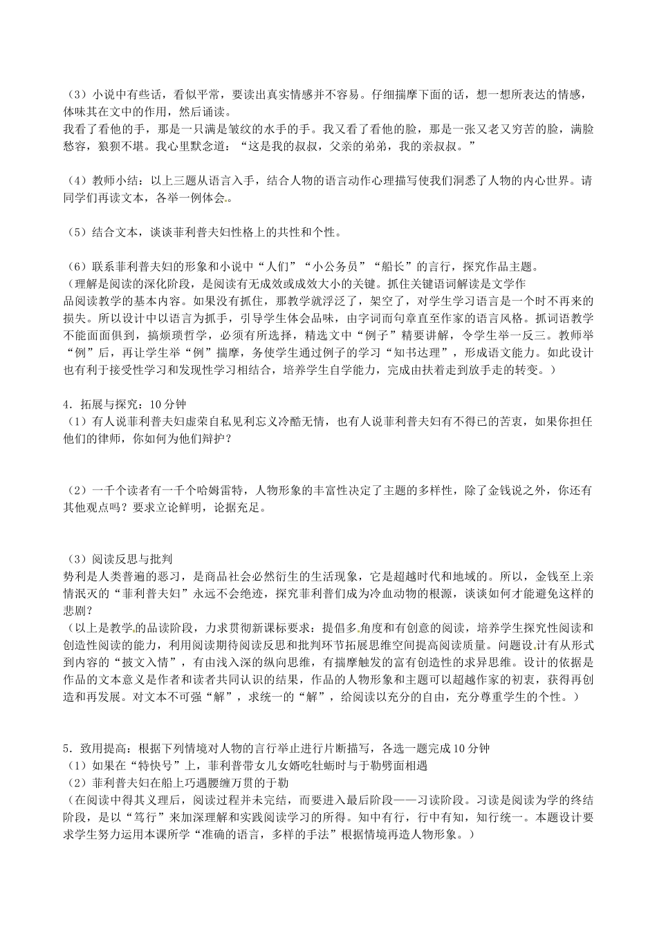 八年级语文下册 第13课《我的叔叔于勒》教案  鲁教版五四制-鲁教版五四制初中八年级下册语文教案_第3页