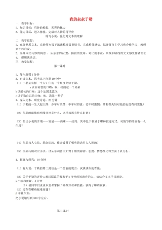 八年级语文下册 第13课《我的叔叔于勒》教案  鲁教版五四制-鲁教版五四制初中八年级下册语文教案