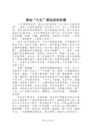 参加“六五”普法活动有感