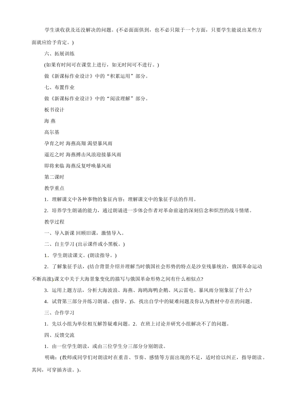 八年级语文下册《海燕》教案1人教版_第3页