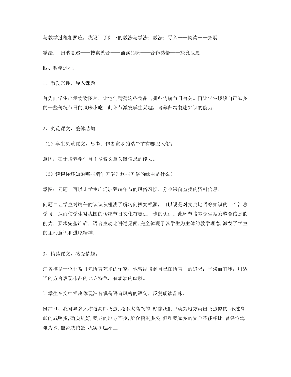 八年级语文下册 第17课《端午的鸭蛋》教学设计 新人教版-新人教版初中八年级下册语文教案_第2页