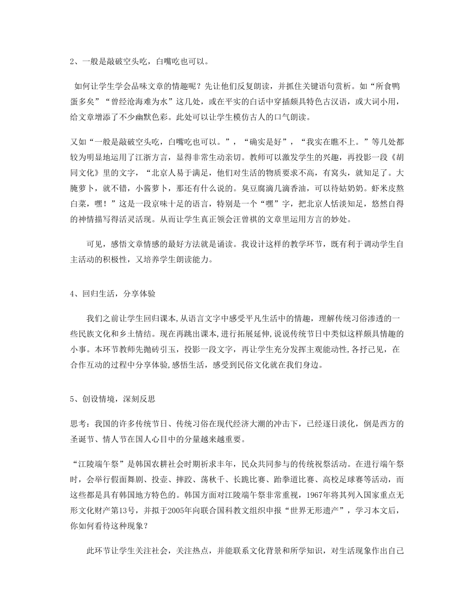 八年级语文下册 第17课《端午的鸭蛋》教学设计 新人教版-新人教版初中八年级下册语文教案_第3页