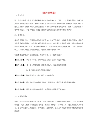 八年级语文下册 第17课《端午的鸭蛋》教学设计 新人教版-新人教版初中八年级下册语文教案