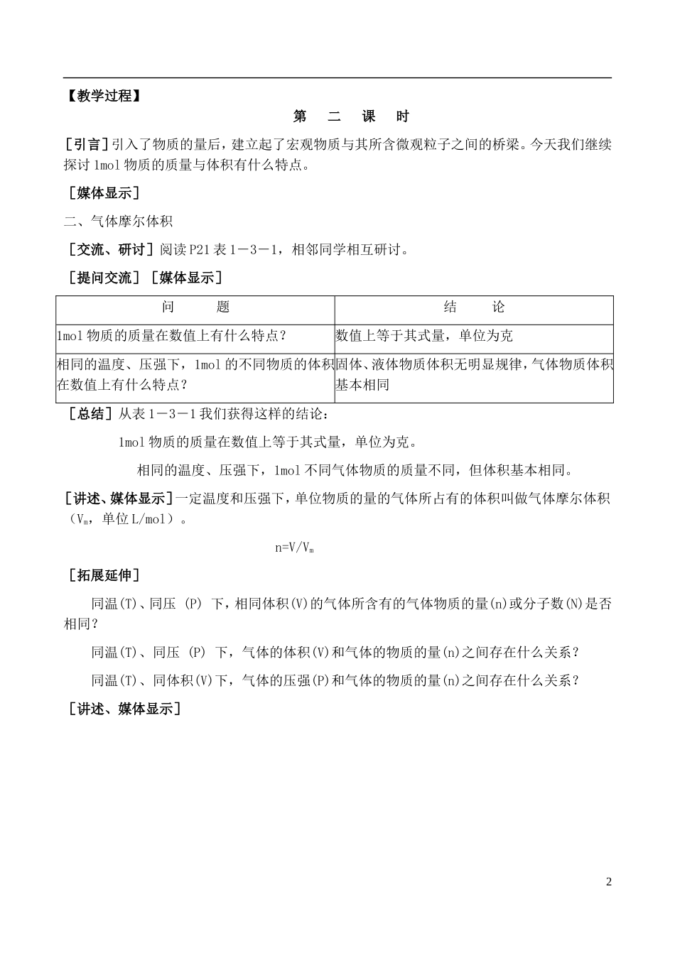 高中化学 1.3《物质的量（2）》教案 鲁科版必修1._第2页