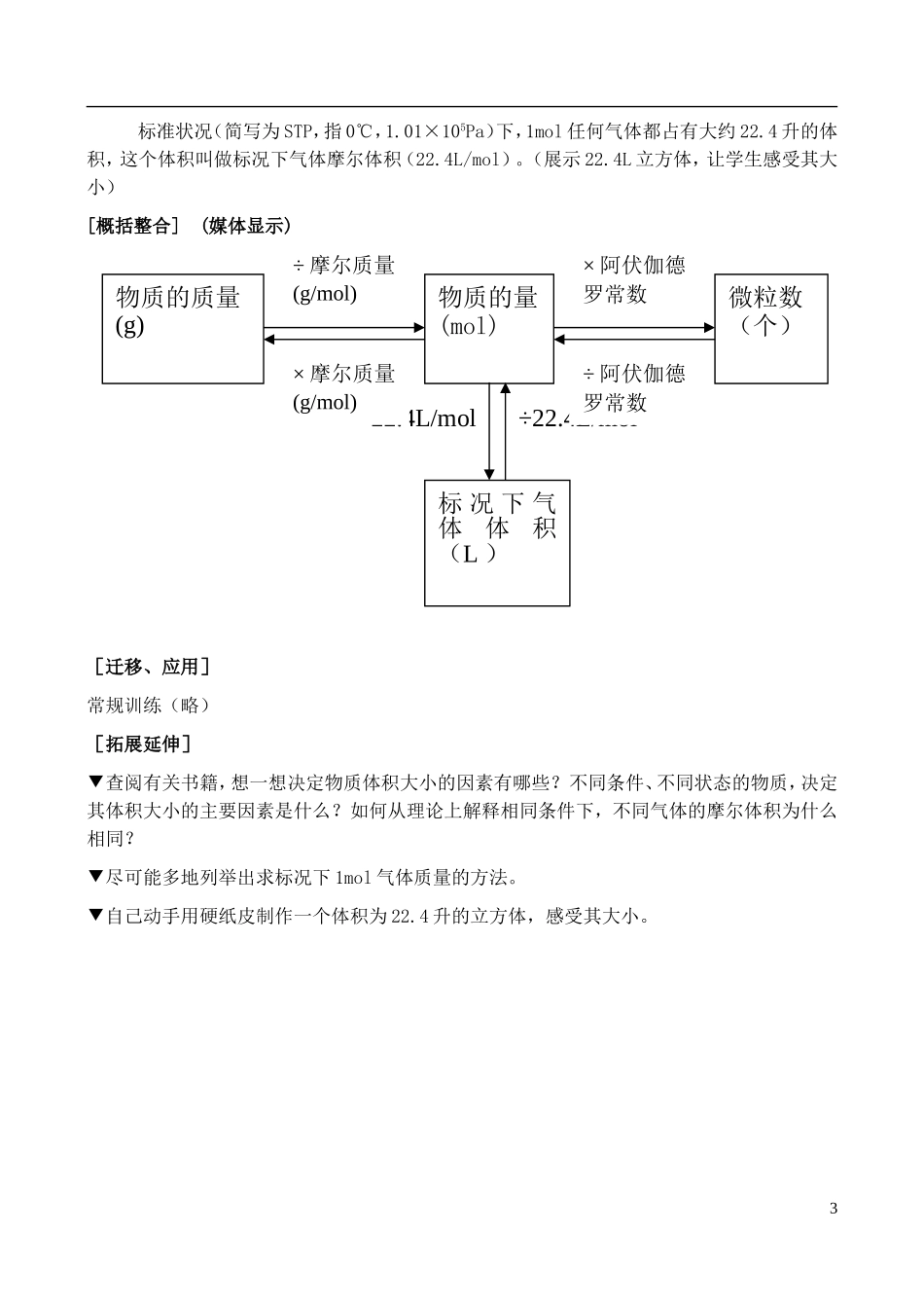 高中化学 1.3《物质的量（2）》教案 鲁科版必修1._第3页