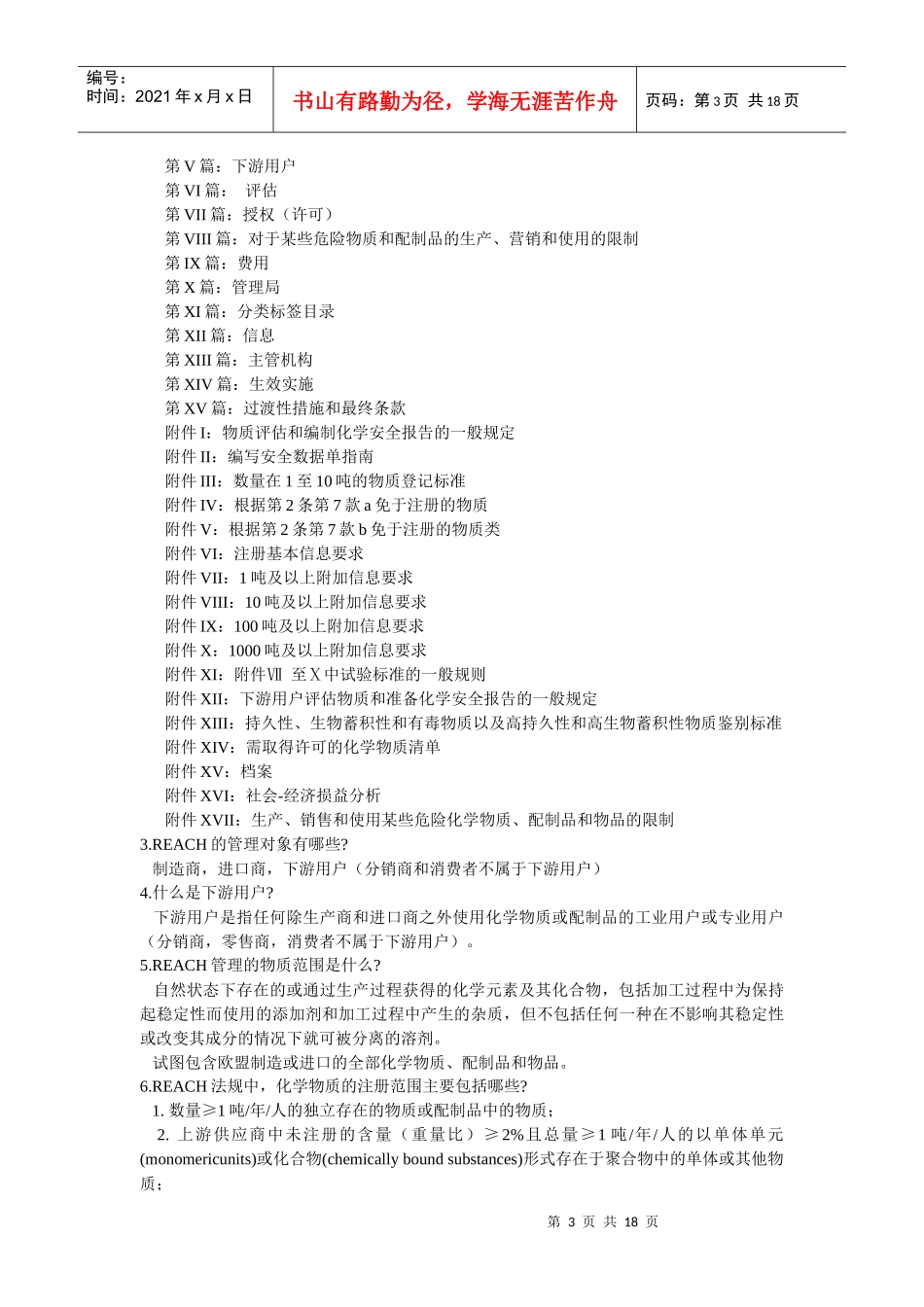 欧盟REACH法规知识_第3页