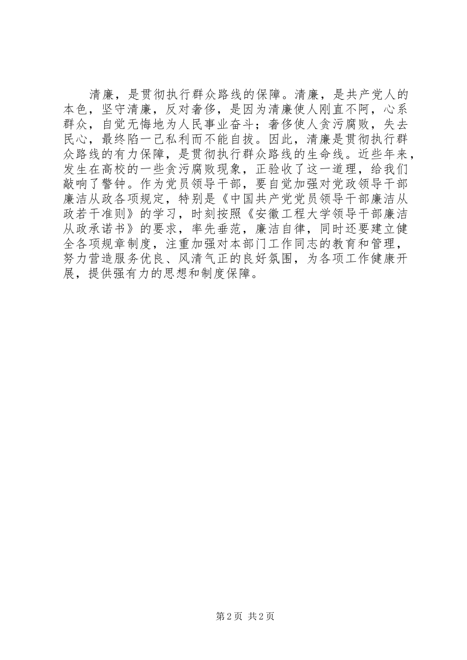 践行党的群众路线心得体会：立足本职岗位，践行党的群众路线的时代内涵_第2页