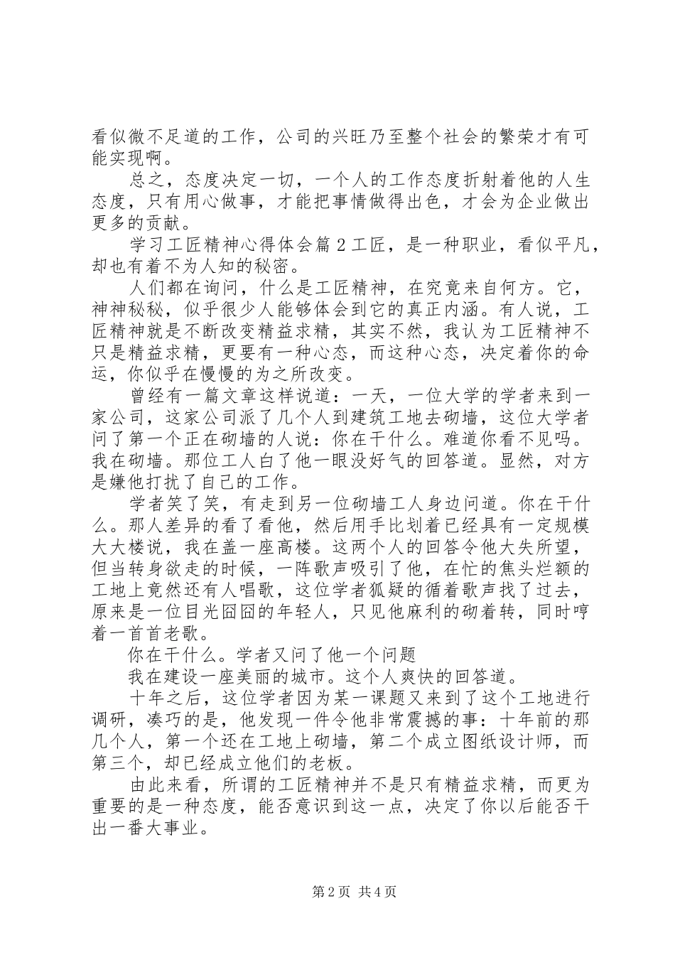 最新学习工匠精神心得体会范文_第2页