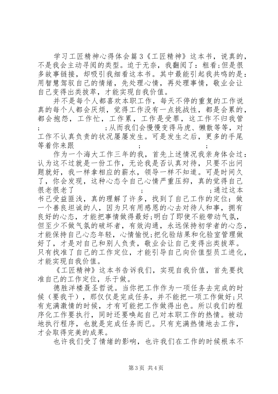 最新学习工匠精神心得体会范文_第3页