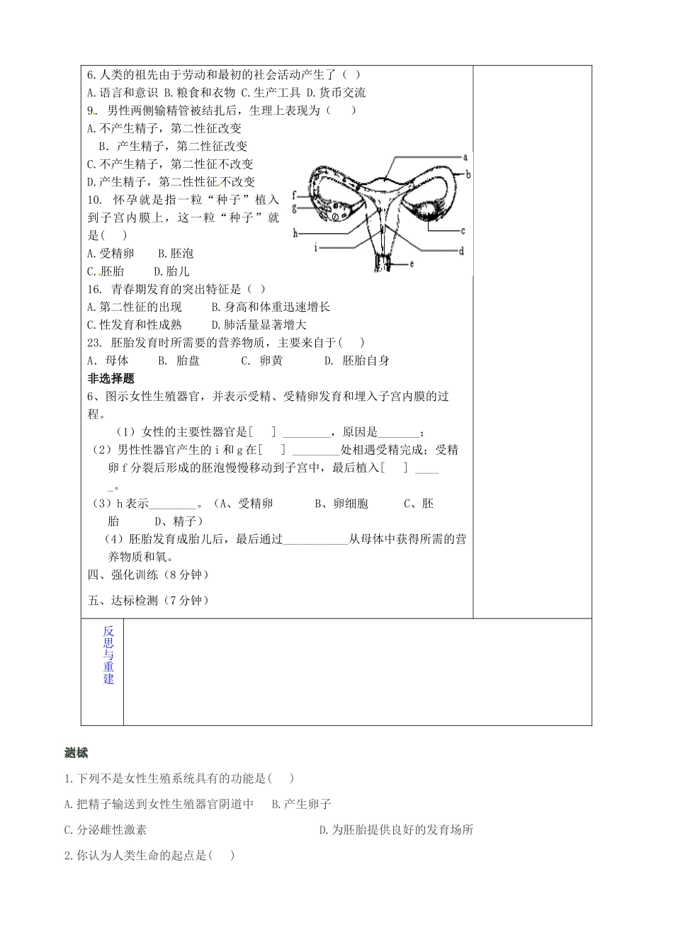 山东省淄博市临淄区第八中学七年级生物下册 第一章 人的由来测试讲评教案 新人教版_第2页