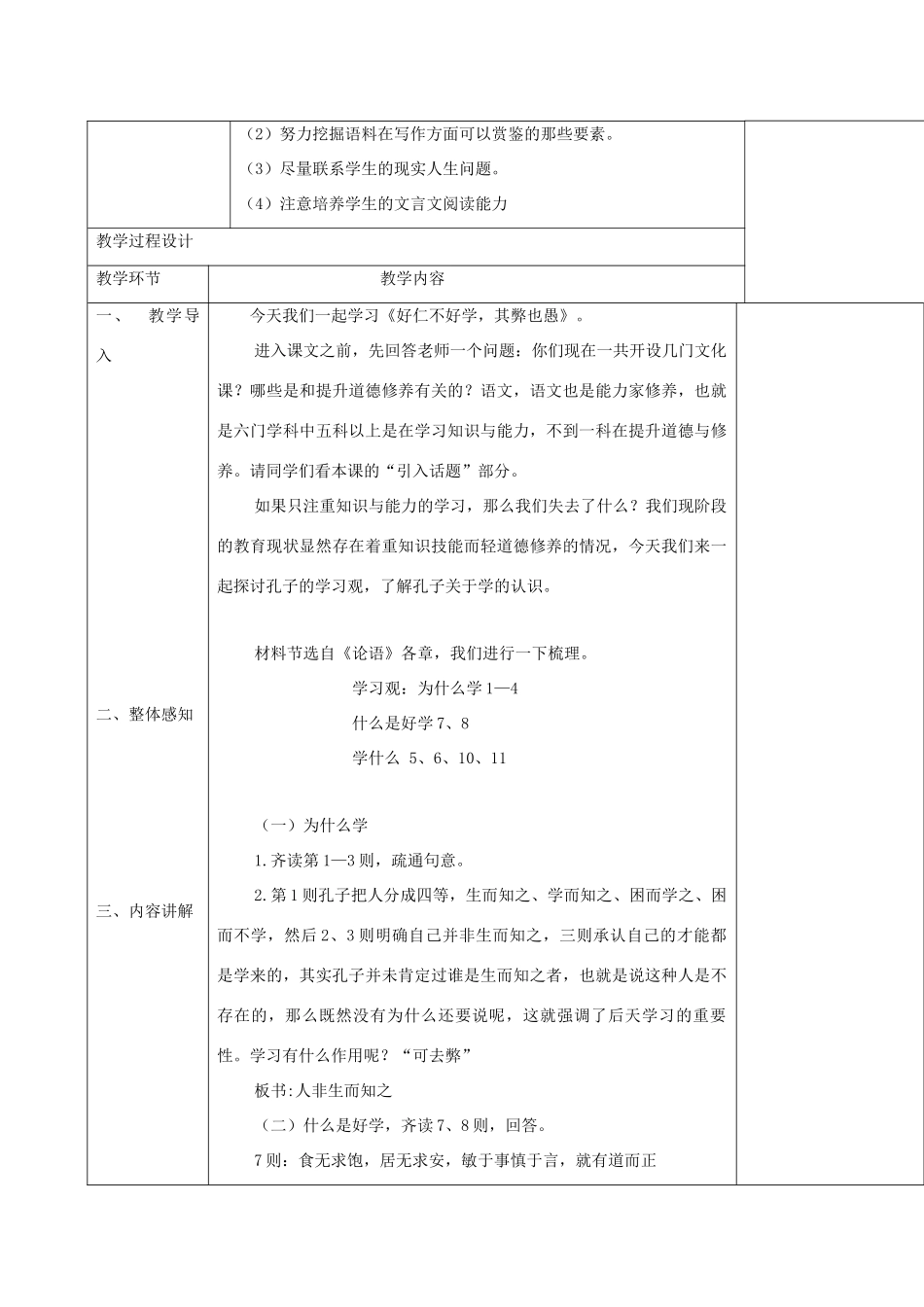 高中语文 第一单元 七 好仁不好学，其蔽也愚教案2 新人教版选修《先秦诸子选读》-新人教版高中《先秦诸子选读》语文教案_第2页