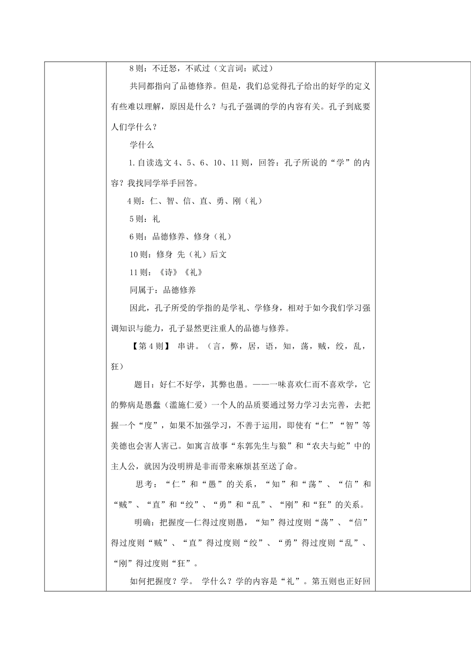 高中语文 第一单元 七 好仁不好学，其蔽也愚教案2 新人教版选修《先秦诸子选读》-新人教版高中《先秦诸子选读》语文教案_第3页