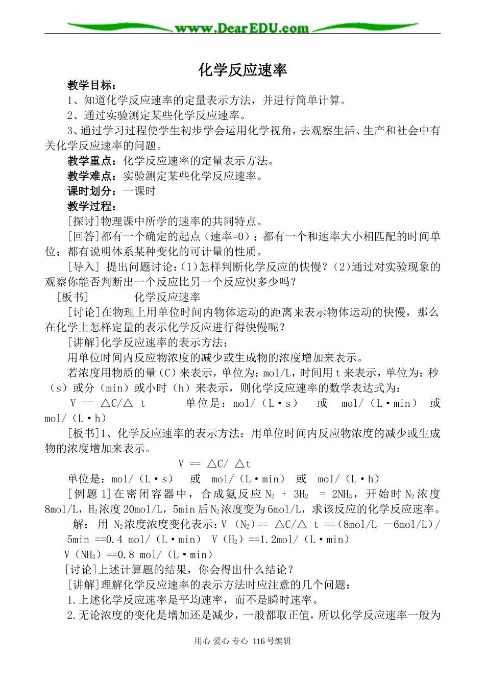 高中化学新人教选修4 化学反应速率_第1页