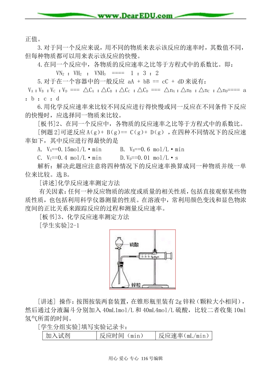 高中化学新人教选修4 化学反应速率_第2页