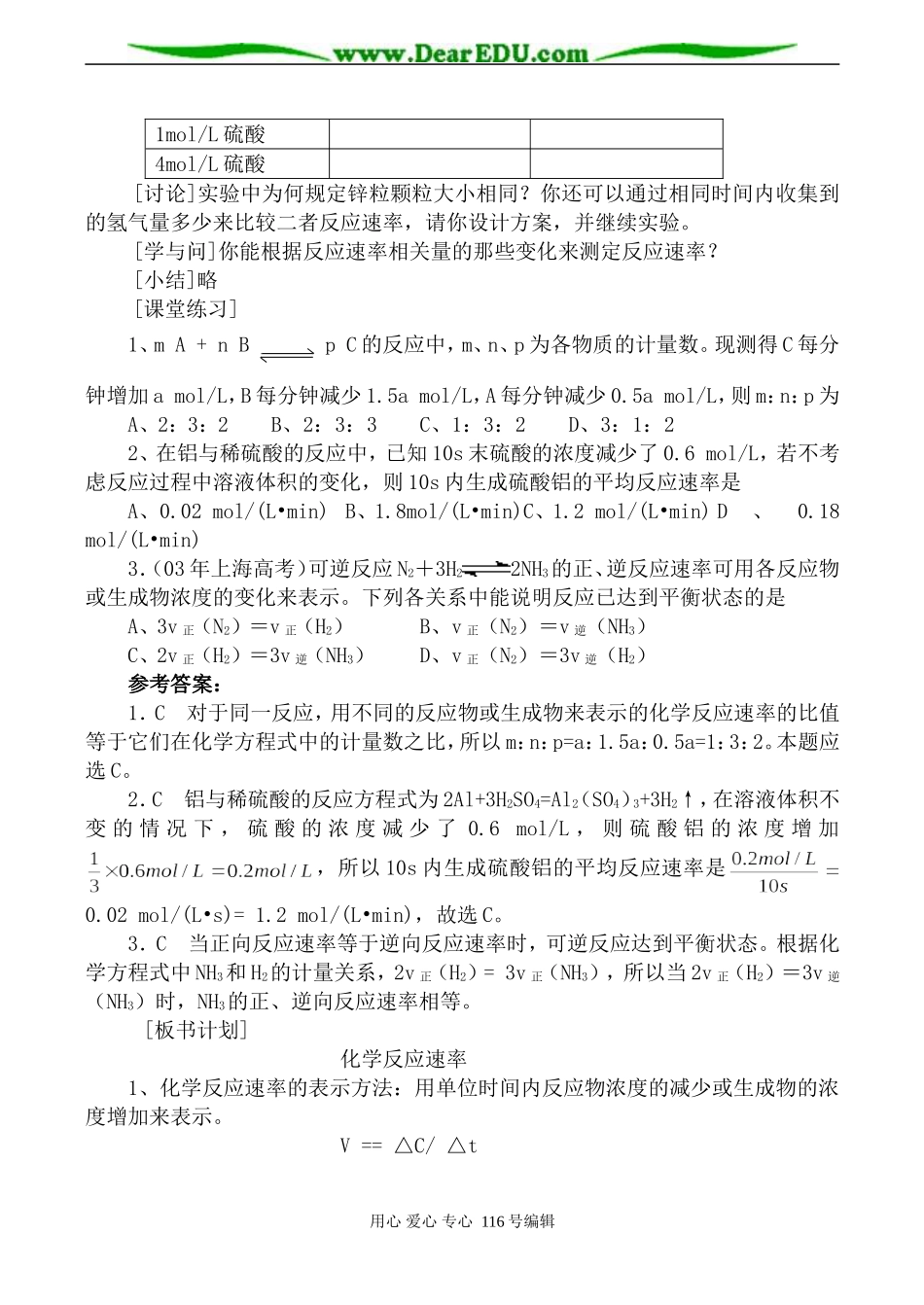 高中化学新人教选修4 化学反应速率_第3页