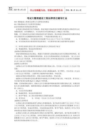 建设工程法律责任辅导汇总