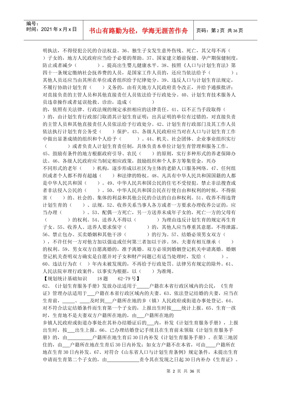 计划生育法律法规_第2页