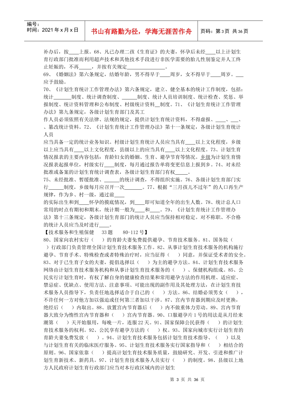 计划生育法律法规_第3页