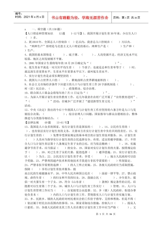 计划生育法律法规