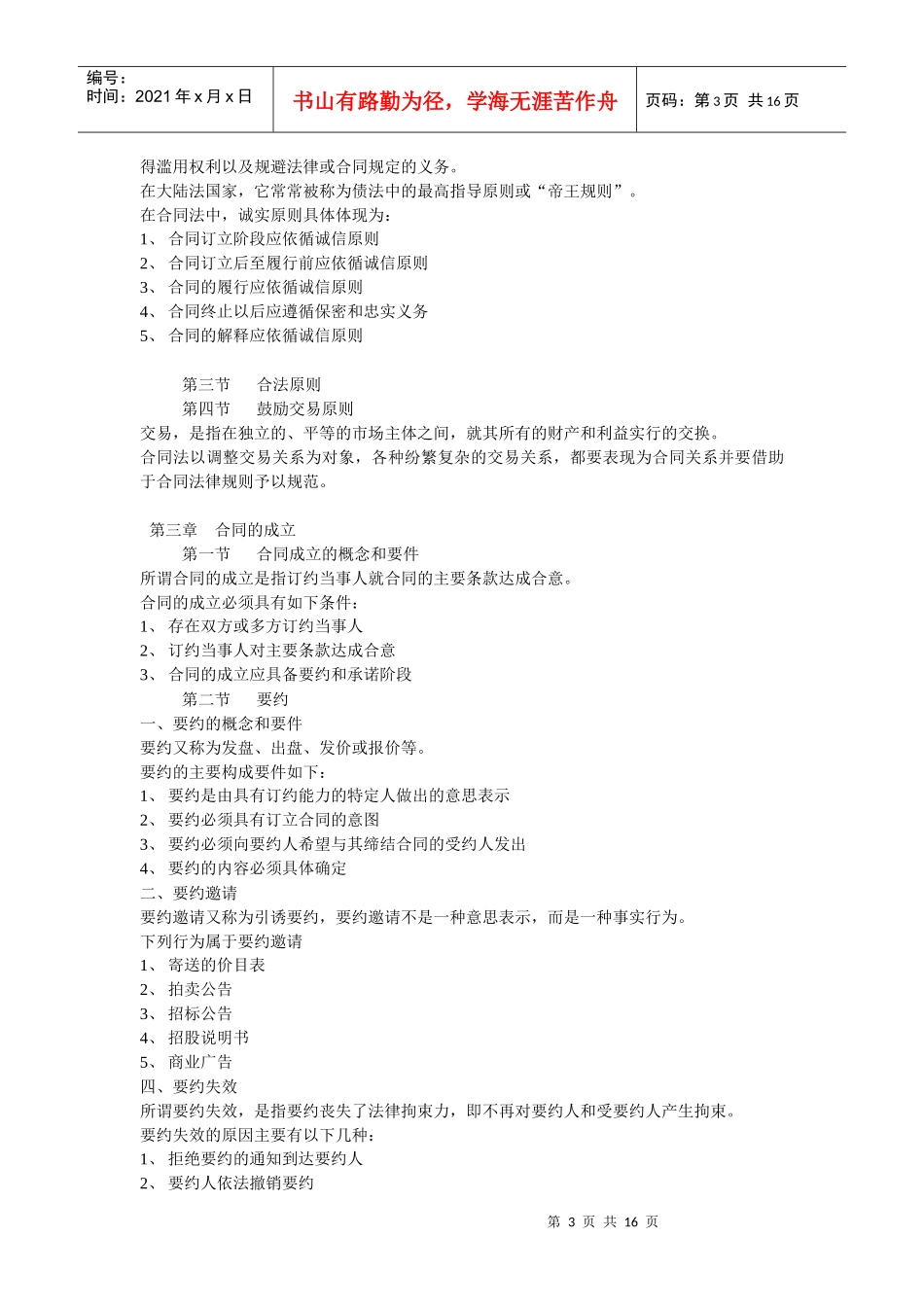 合同法完整笔记_第3页