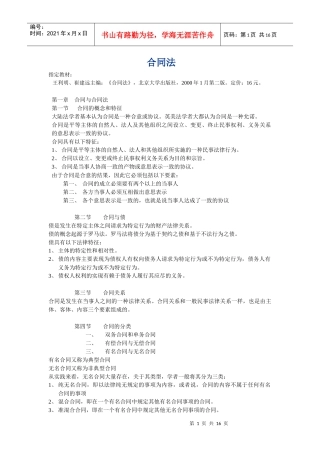 合同法完整笔记