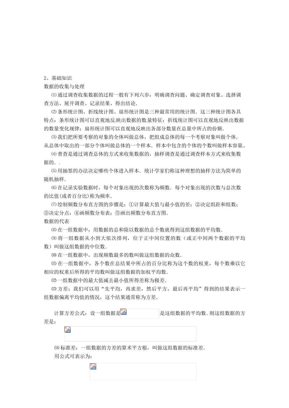 浙江省杭州市三墩中学九年级数学《概率与统计》教案 人教新课标版_第2页