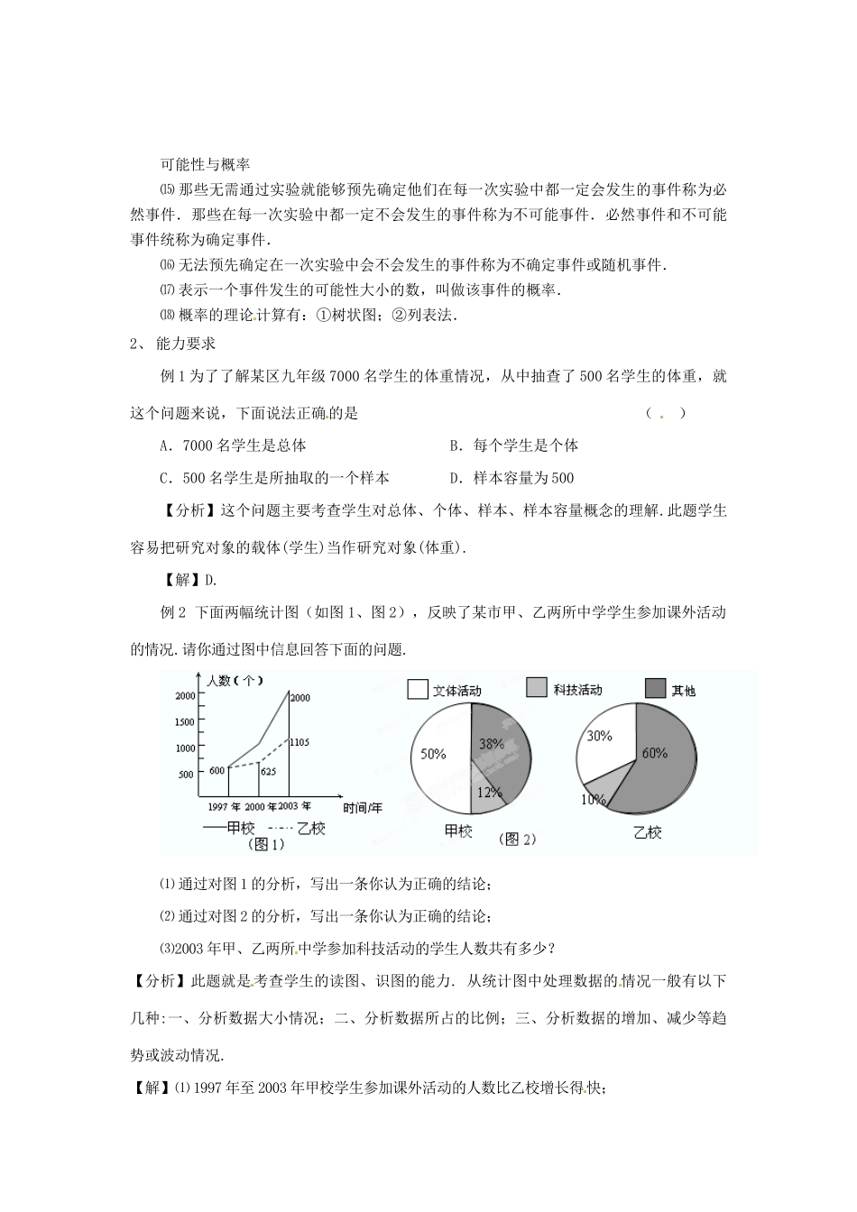 浙江省杭州市三墩中学九年级数学《概率与统计》教案 人教新课标版_第3页