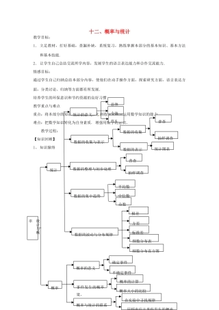 浙江省杭州市三墩中学九年级数学《概率与统计》教案 人教新课标版