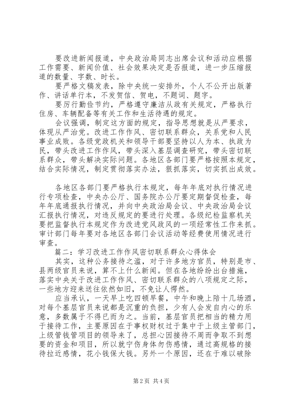 学习改进工作作风密切联系群众心得体会_第2页