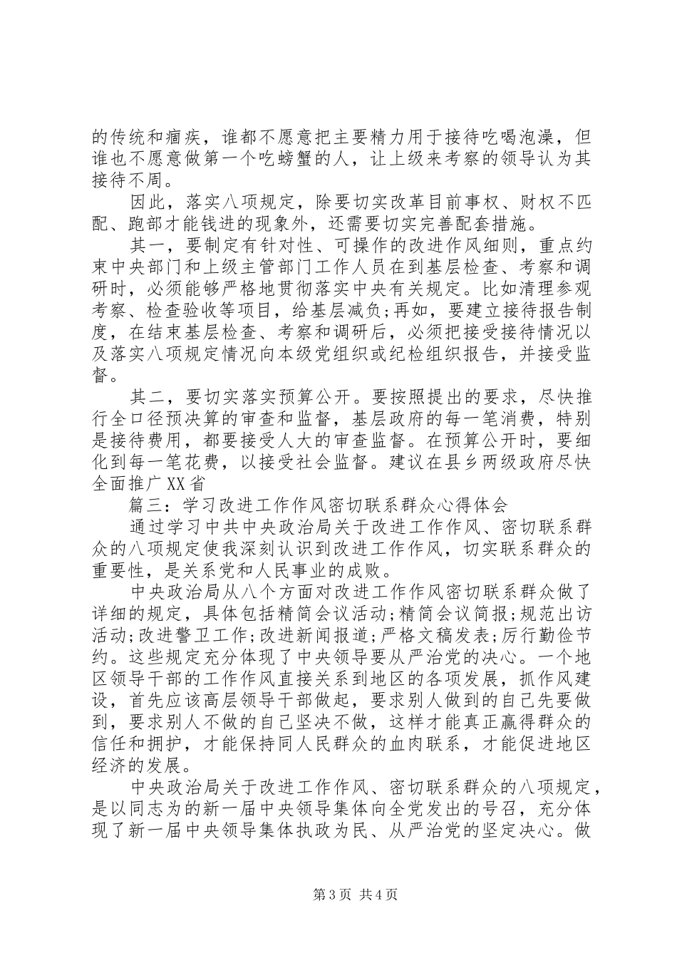 学习改进工作作风密切联系群众心得体会_第3页