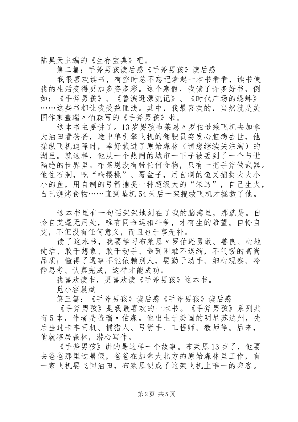 某村支部书记建设新农村的心得体会(精选多篇)_第2页