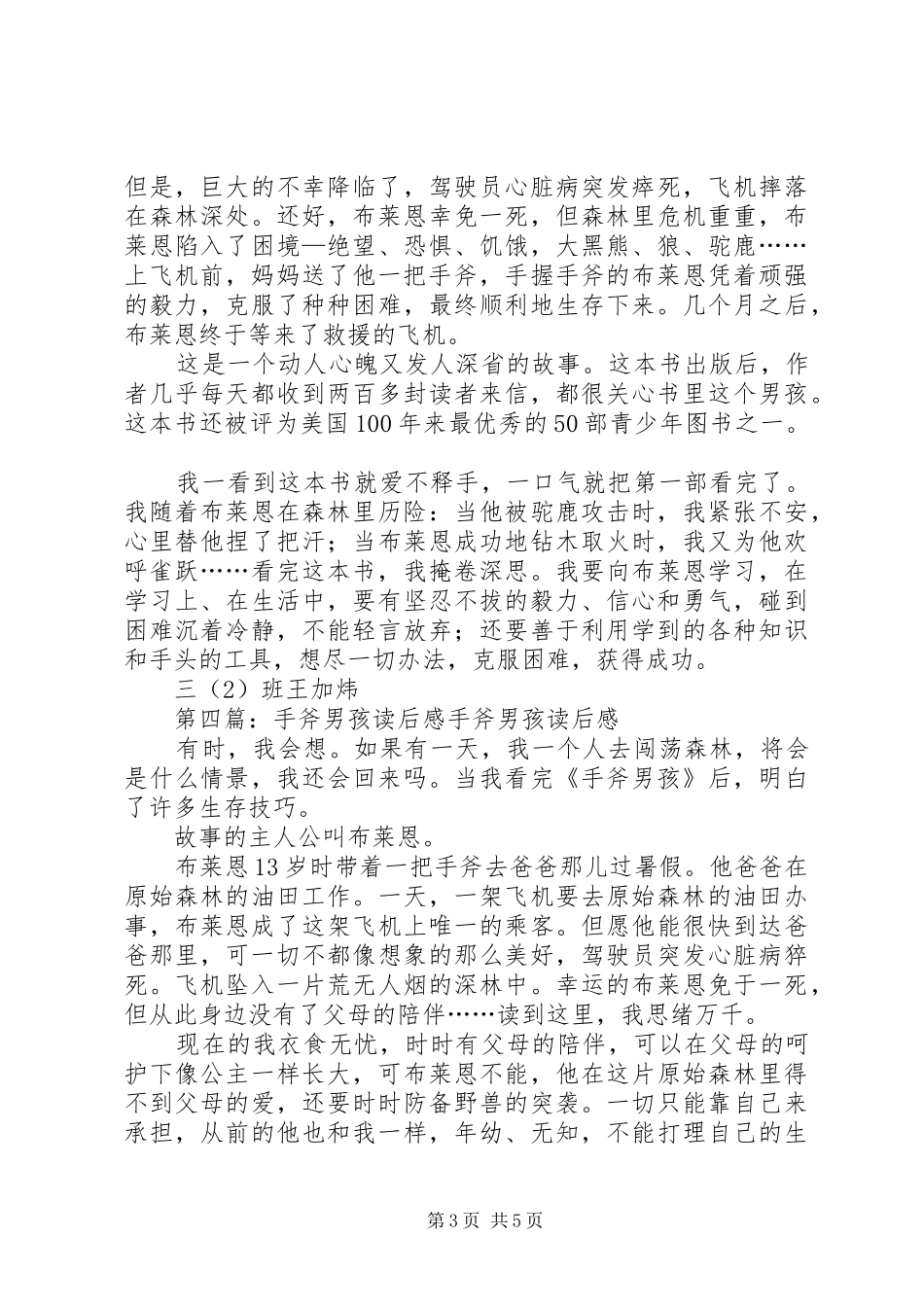 某村支部书记建设新农村的心得体会(精选多篇)_第3页