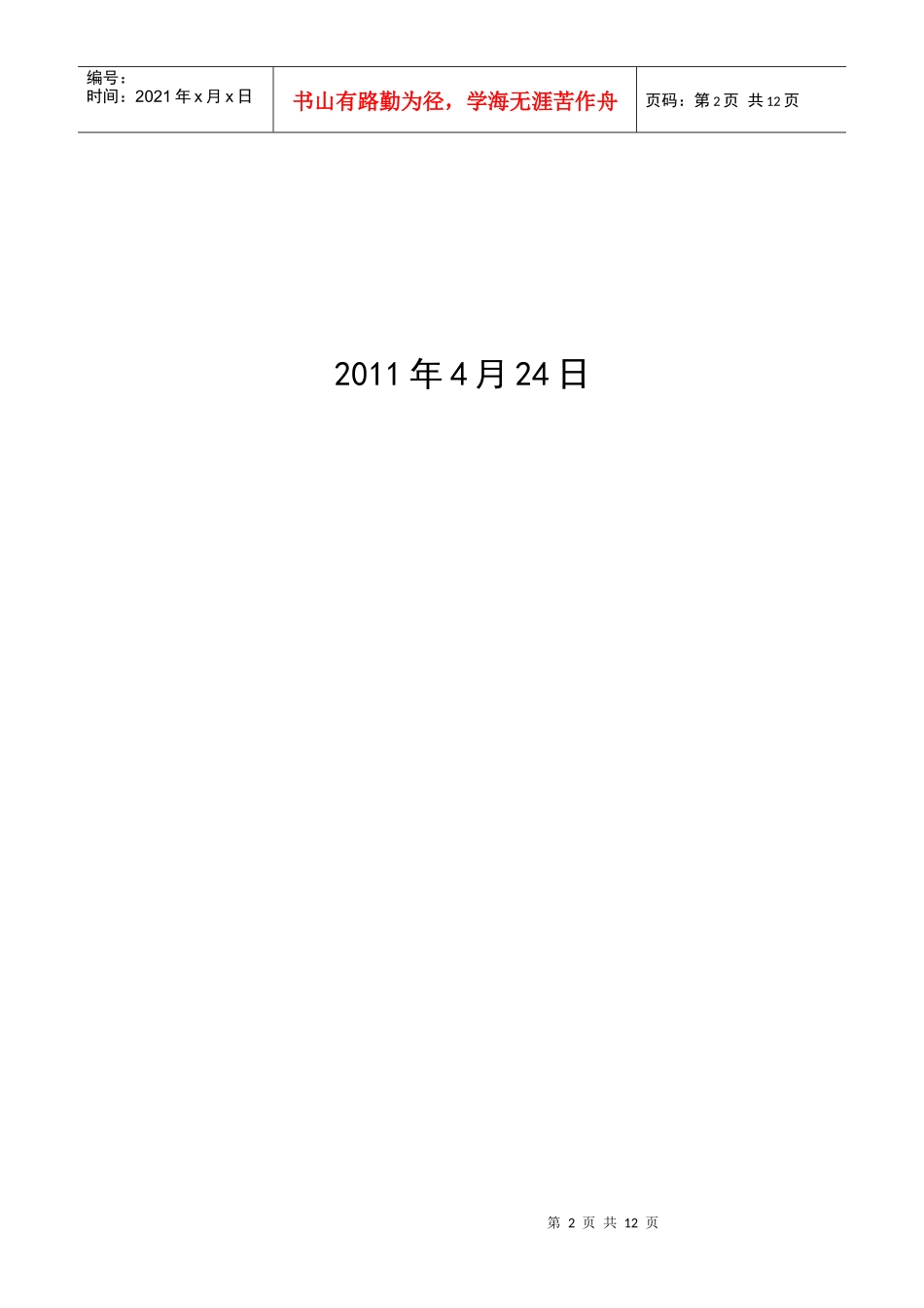 施工员法规及专业基础知识试题_第2页