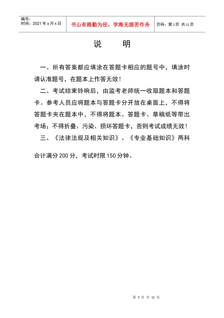 施工员法规及专业基础知识试题_第3页