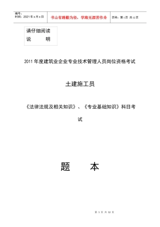 施工员法规及专业基础知识试题