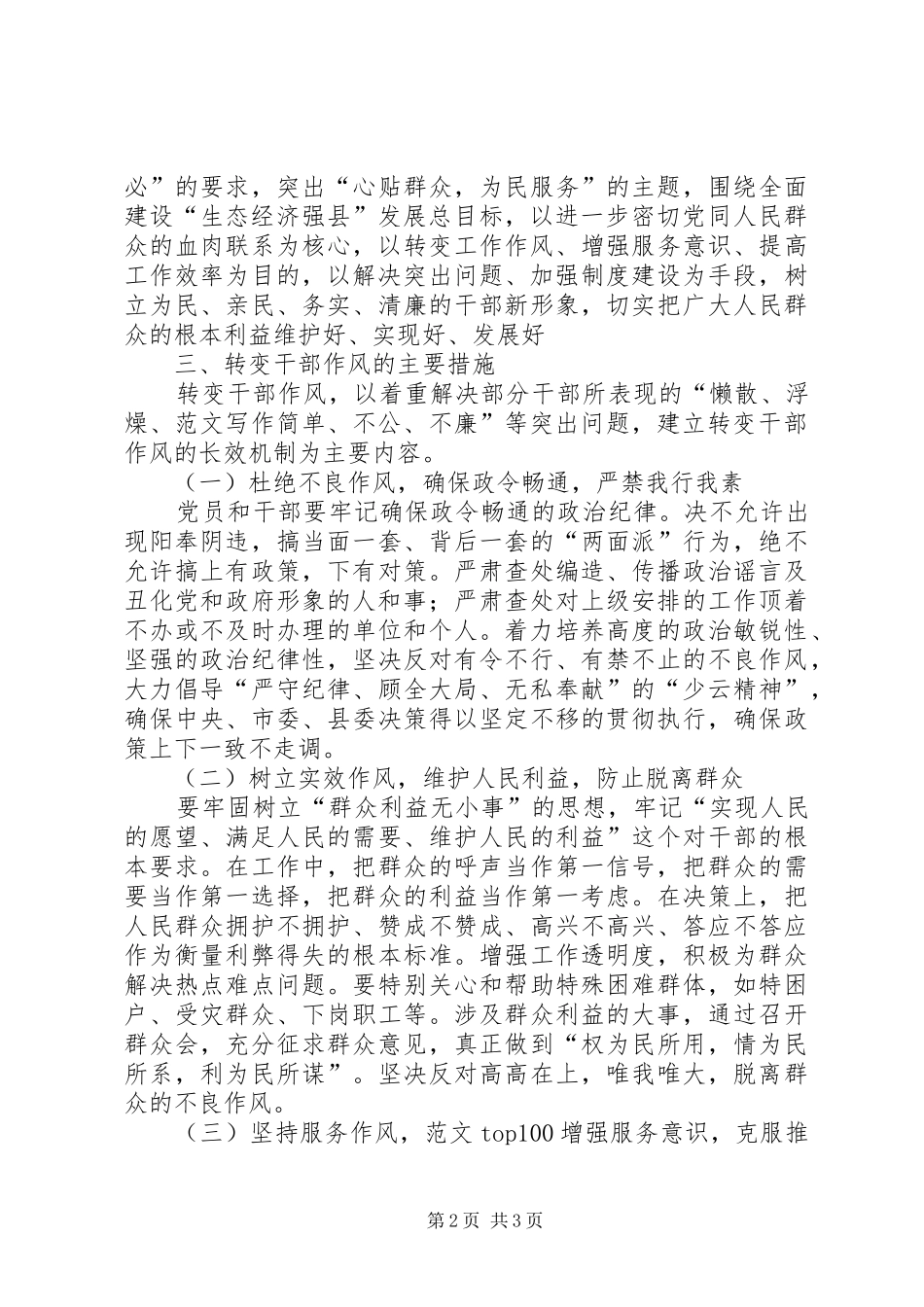 优秀范文：关于转变干部作风学习体会_第2页
