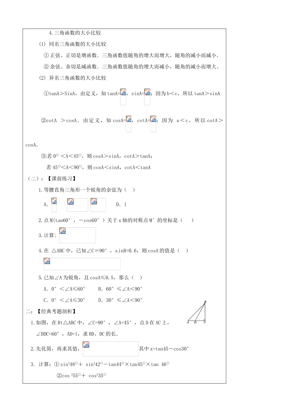 陕西省汉中市陕飞一中九年级数学下册 28.1 锐角三角形函数教案 （新版）新人教版_第2页