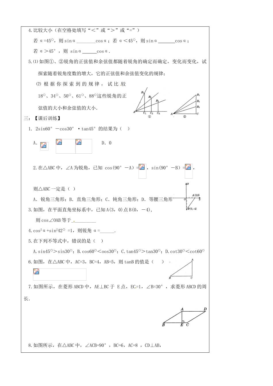 陕西省汉中市陕飞一中九年级数学下册 28.1 锐角三角形函数教案 （新版）新人教版_第3页