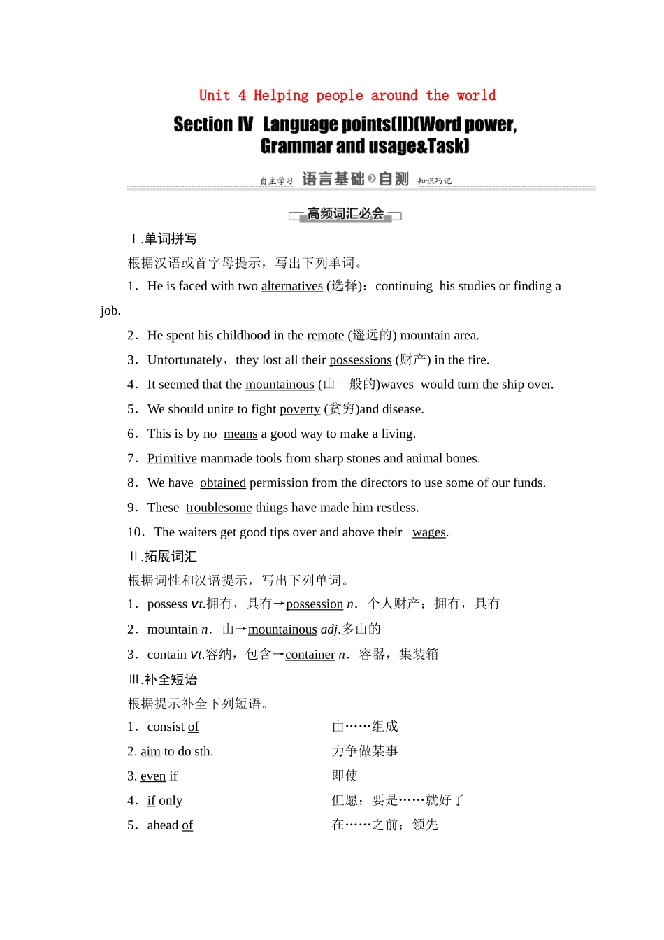 高中英语 Unit 4 Helping people around the world Section Ⅳ Language points（Ⅱ）（Word powerGrammar and usage  Task）（教师用书）教案 牛津译林版选修6-牛津版高二选修6英语教案_第1页
