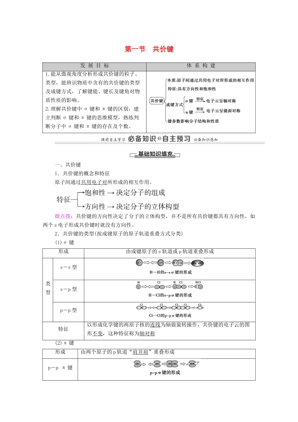 高中化学 第2章 分子结构与性质 第1节 共价键教案 新人教版选择性必修2-新人教版高中选择性必修2化学教案_第1页