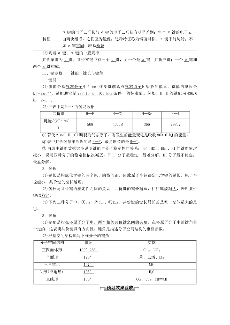 高中化学 第2章 分子结构与性质 第1节 共价键教案 新人教版选择性必修2-新人教版高中选择性必修2化学教案_第2页