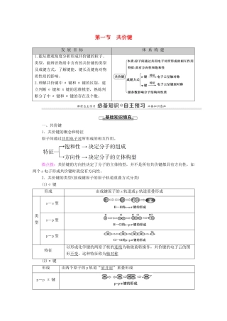 高中化学 第2章 分子结构与性质 第1节 共价键教案 新人教版选择性必修2-新人教版高中选择性必修2化学教案