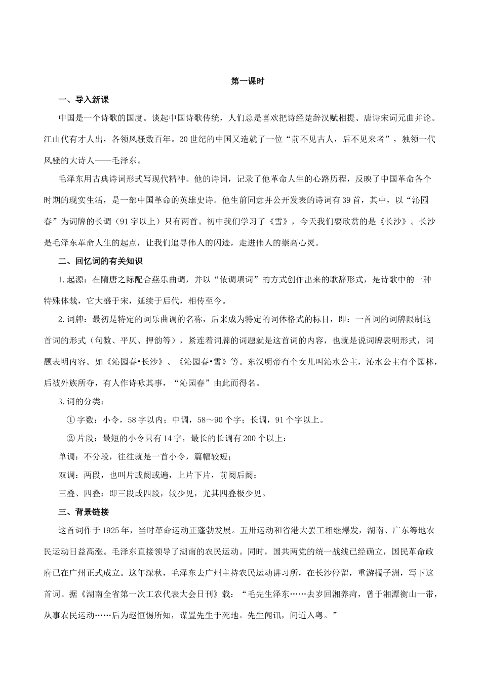 高中语文 1.1 沁园春长沙教学设计（2）部编版必修上册-人教版高一上册语文教案_第2页