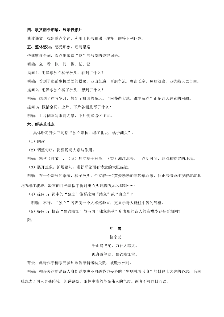 高中语文 1.1 沁园春长沙教学设计（2）部编版必修上册-人教版高一上册语文教案_第3页